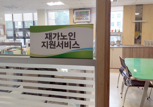 봉생중구노인복지센터 재가노인지원서비스 사무실